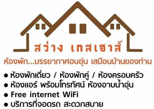 Sawang Guesthouse Ban Sawang Yai Dış mekan fotoğraf